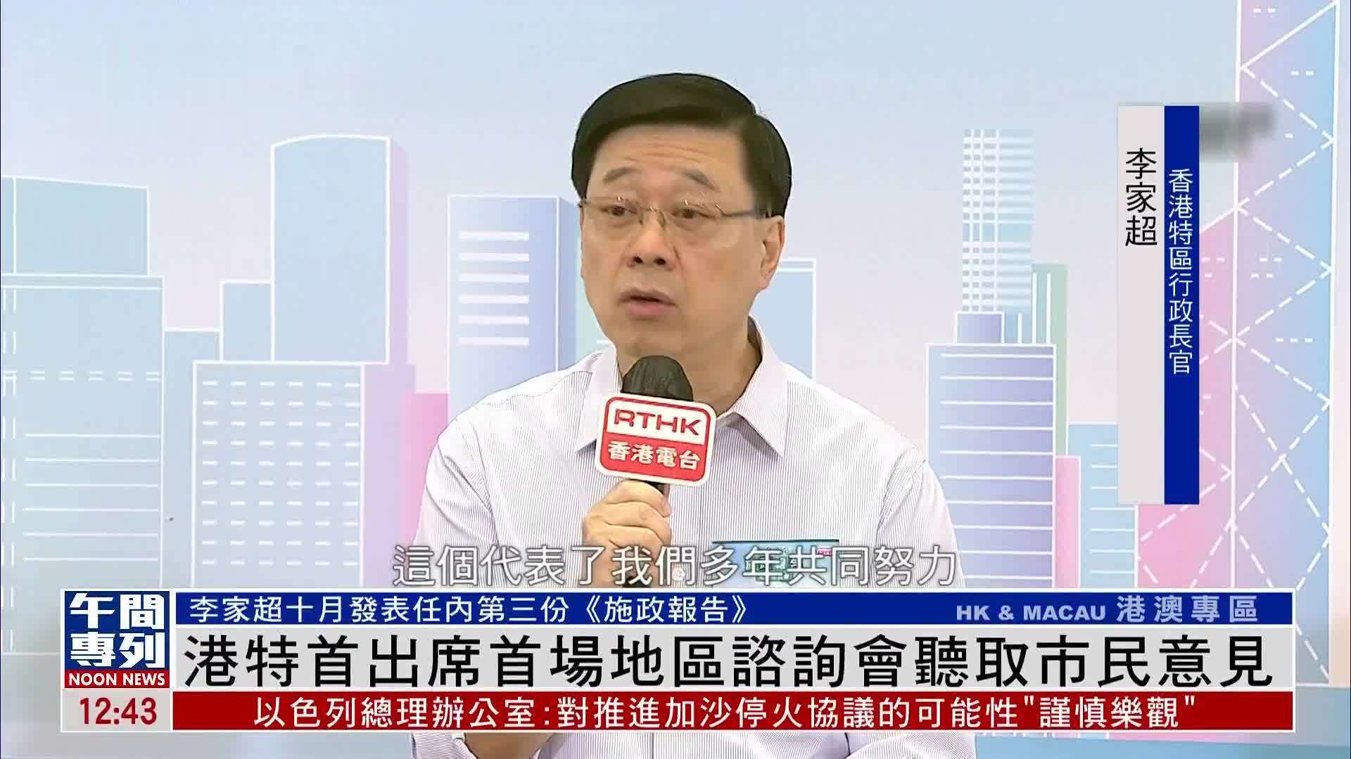 香港特首出席首场地区咨询会听取市民意见