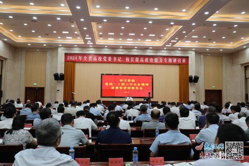 8月22日晚，全省教育系统学习贯彻党的二十届三中全会精神省委宣讲团宣讲报告会在省委党校举行。本报全媒体记者李芳摄