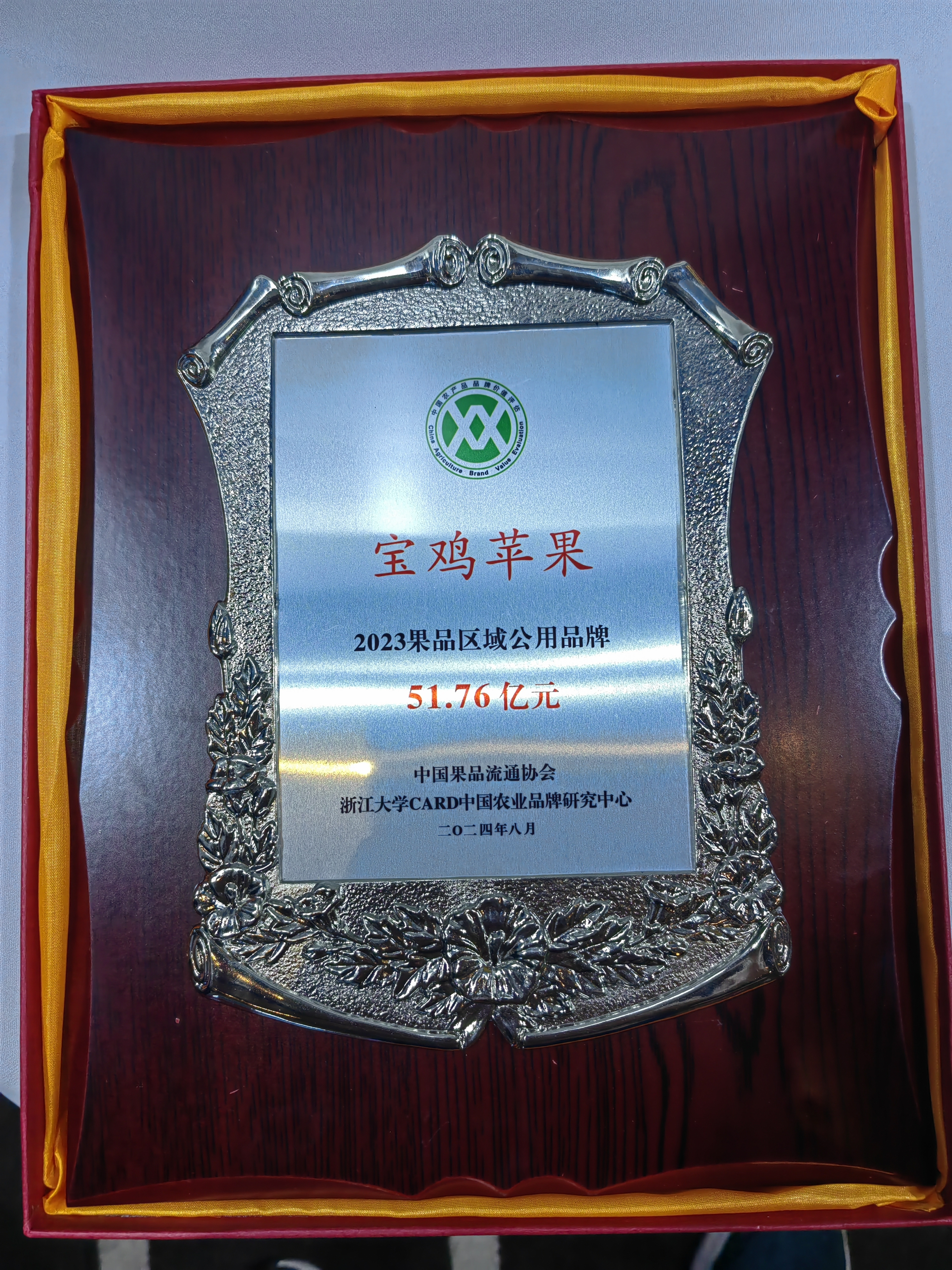 宝鸡果品亮相第九届中国果业品牌大会
