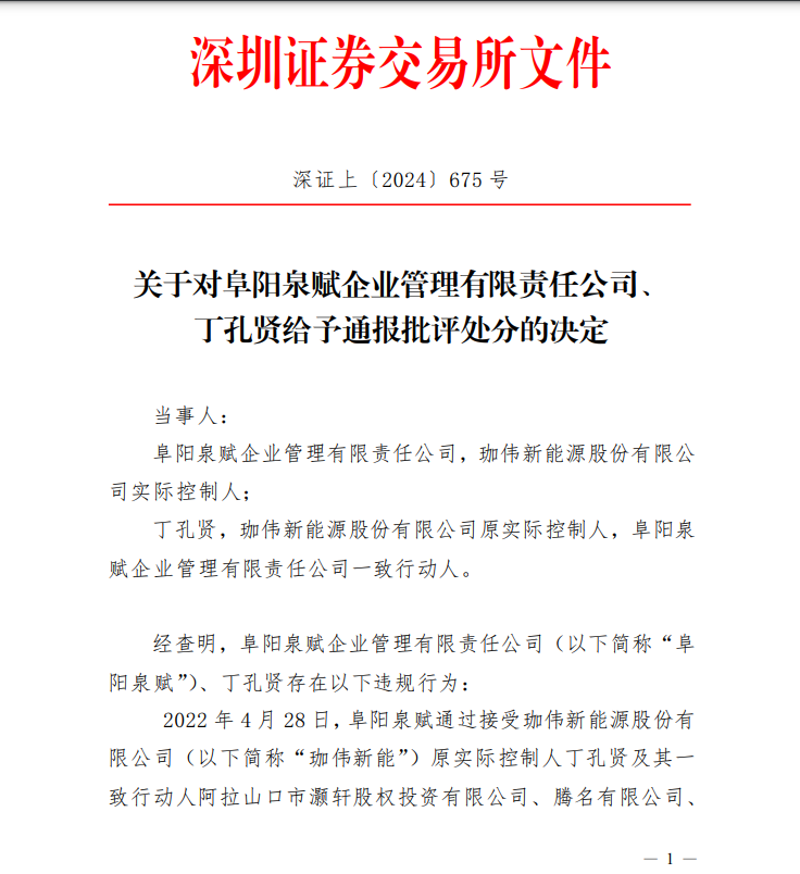 原实控人违规减持 安徽一地国资受累被通报批评！