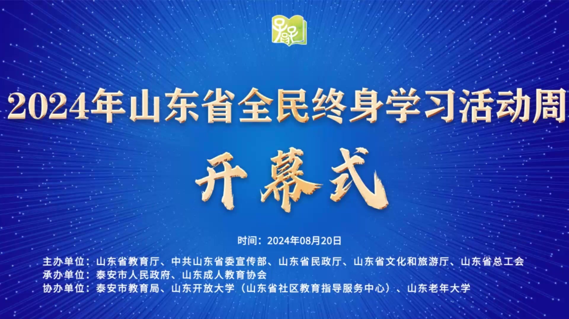 凤凰视频丨2024年山东省全民终身学习活动周即将启动！