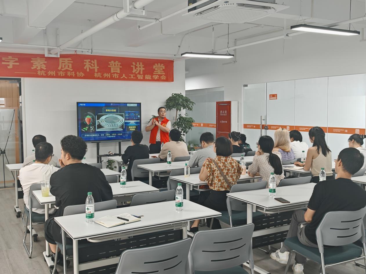 杭州市数字素质科普讲堂举办人工智能创新创业科普讲座_凤凰网