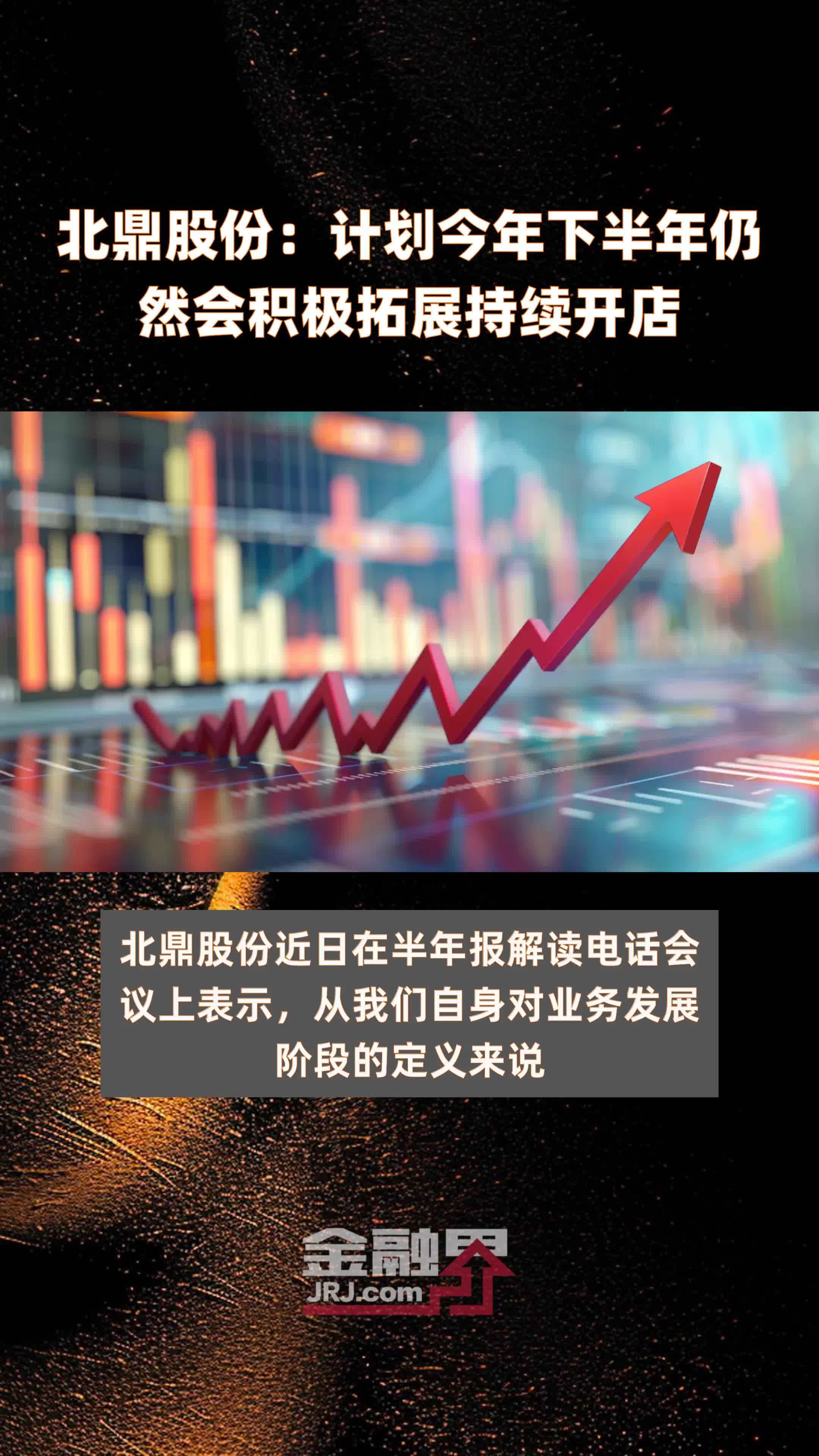 北鼎股份：计划今年下半年仍然会积极拓展持续开店|快报