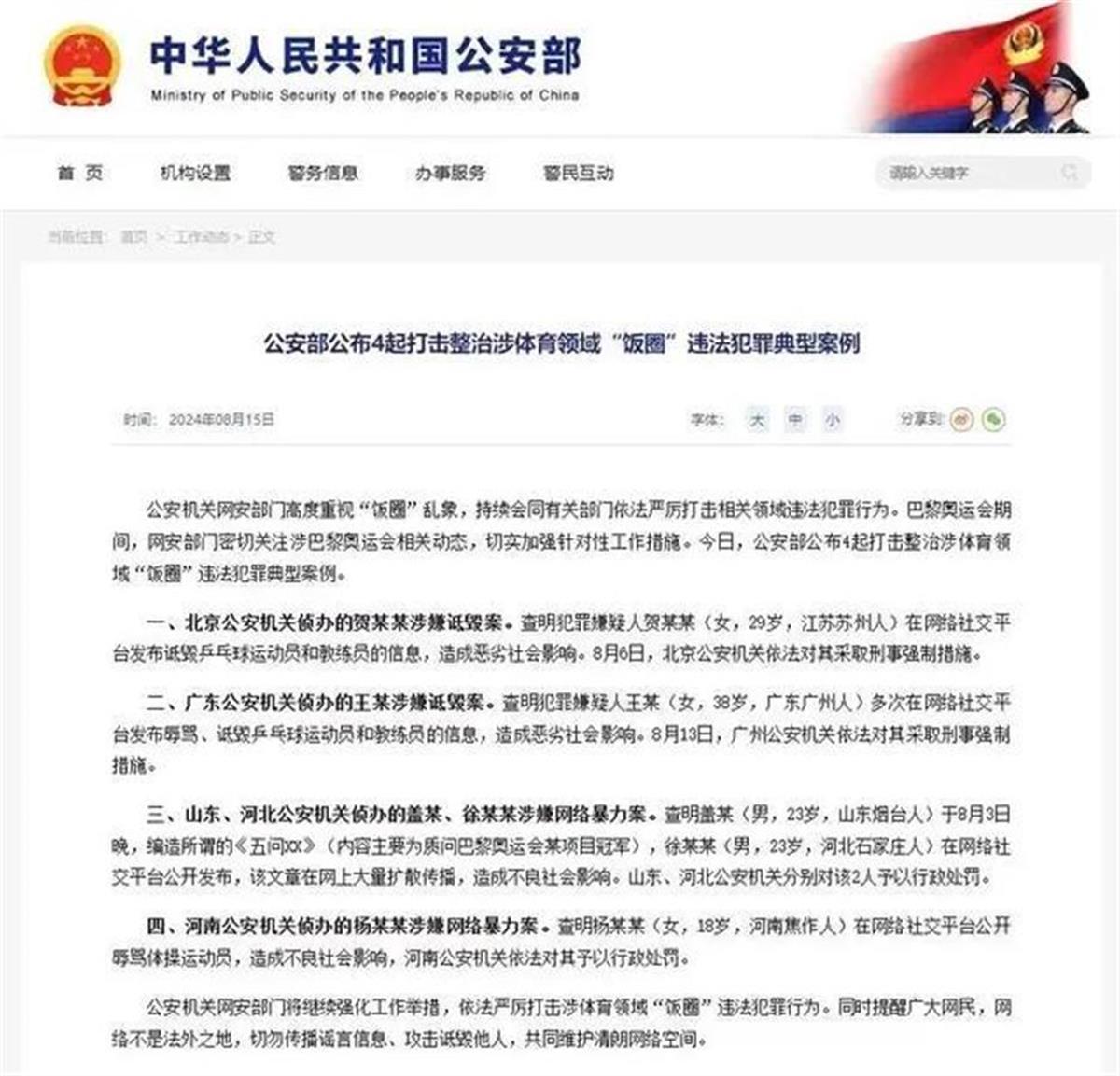 公安部发布“饭圈”违法犯罪典型案例