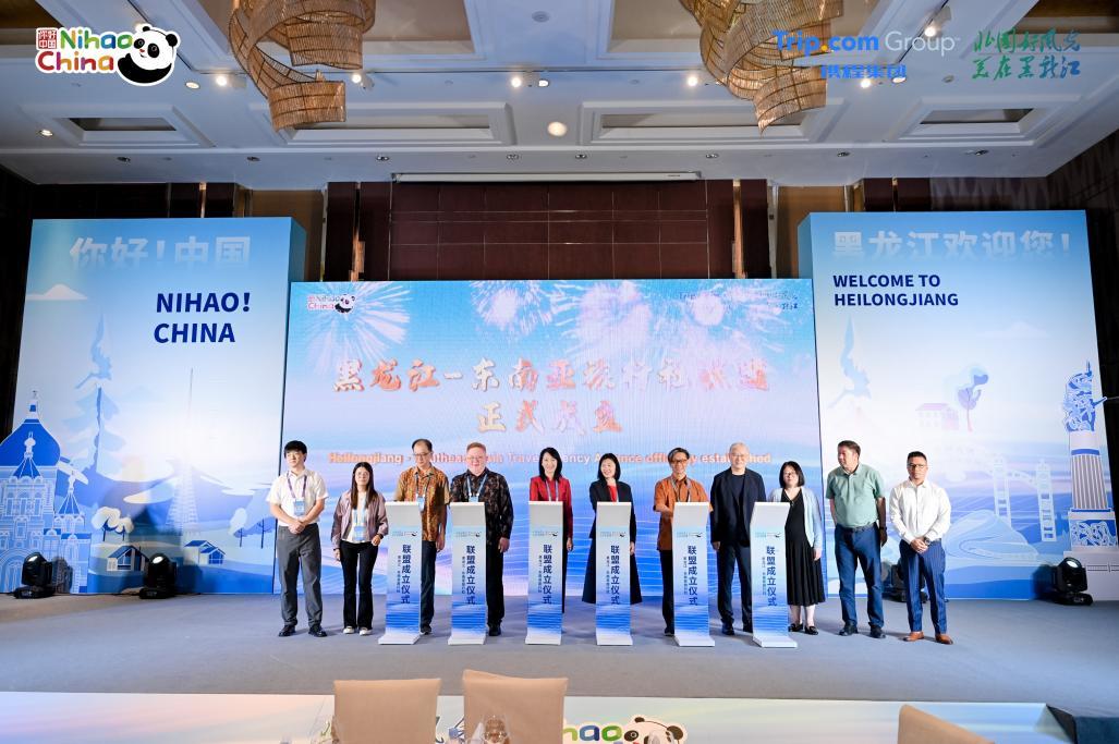 黑龙江—东南亚旅行社联盟成立仪式