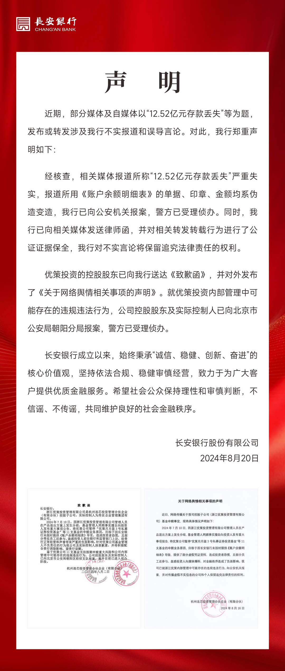 12.52亿元存款离奇失踪一事出现反转 长安银行紧急回应！