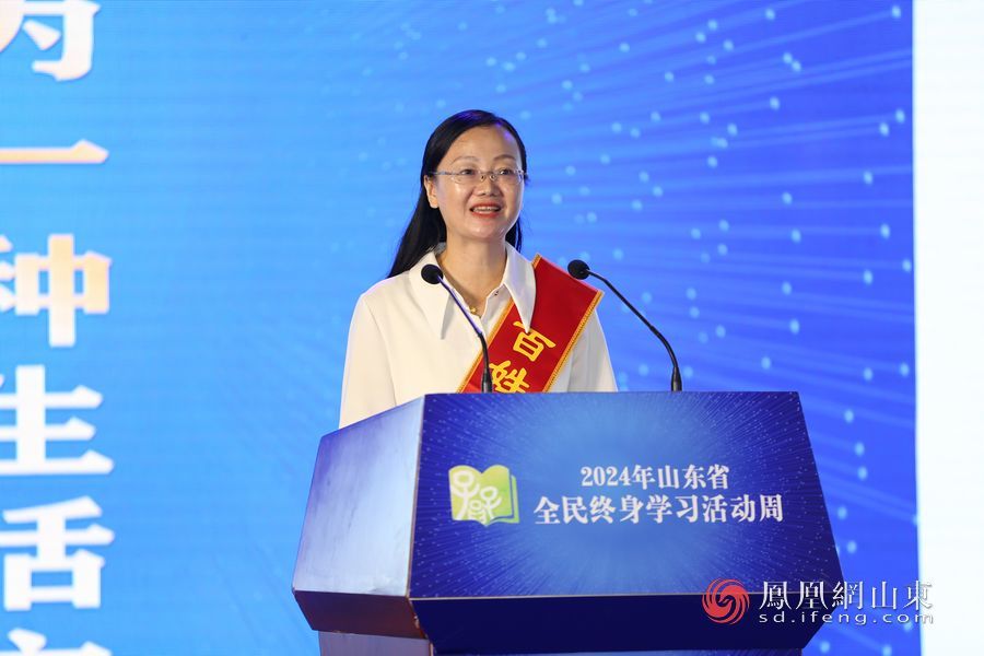 “让学习成为一种生活方式” 2024年山东省全民终身学习活动周开幕