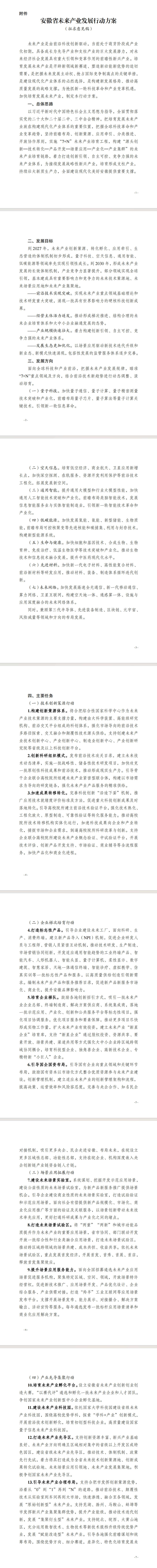 征求意见！安徽拟出台重磅方案