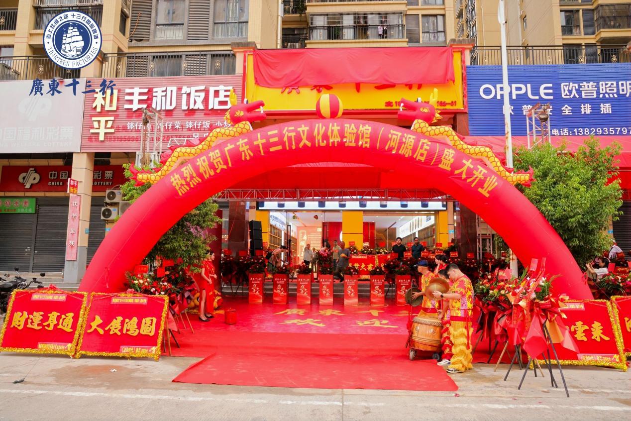 广东十三行文化体验馆(河源店)