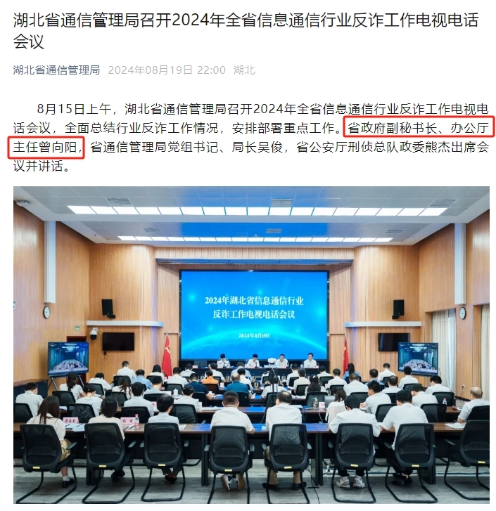 （图源：湖北省通信管理局微信公众号截图）