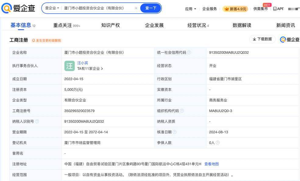 图源：爱企查