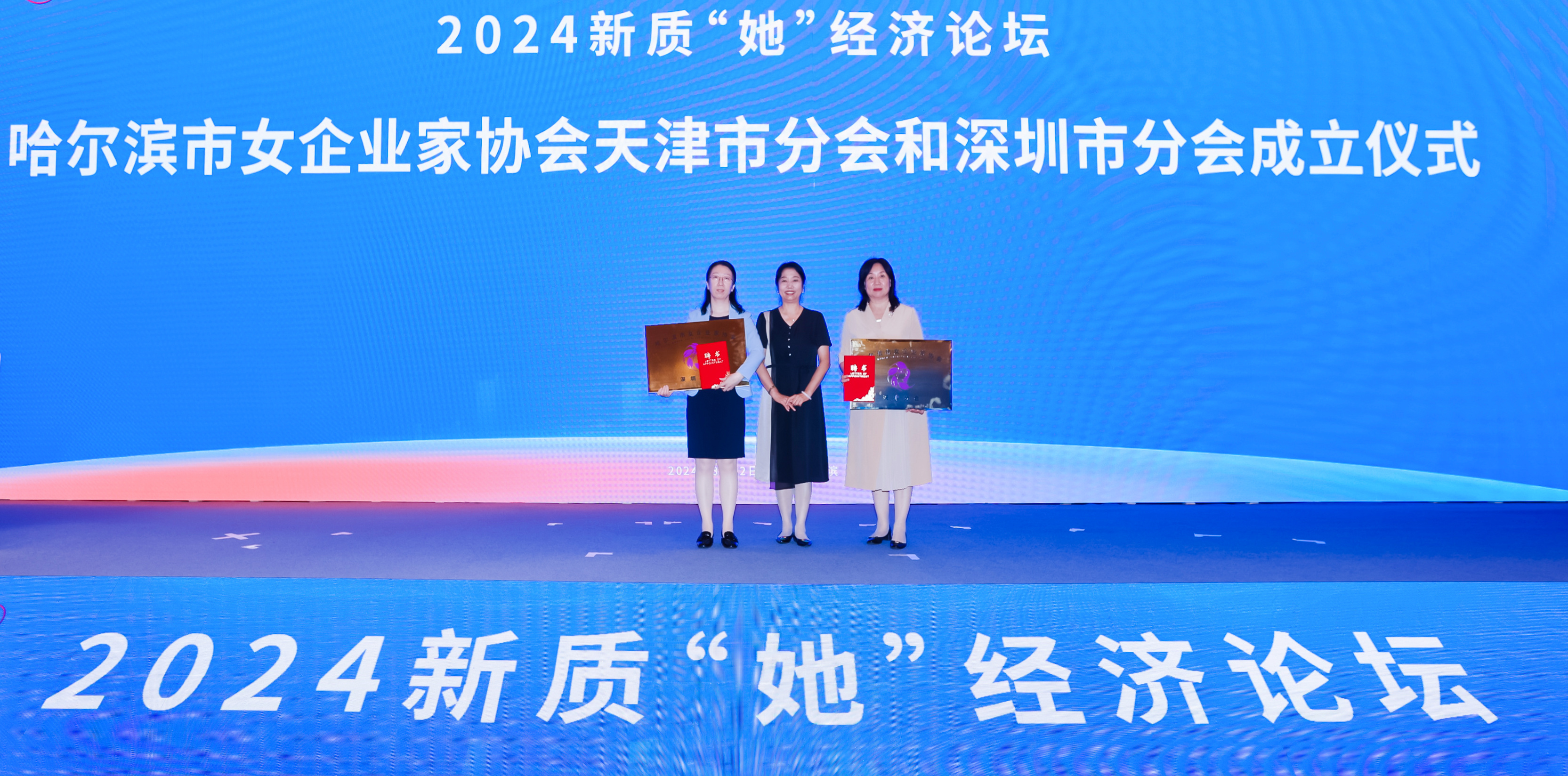 哈尔滨市女企业家协会天津市分会、深圳市分会成立