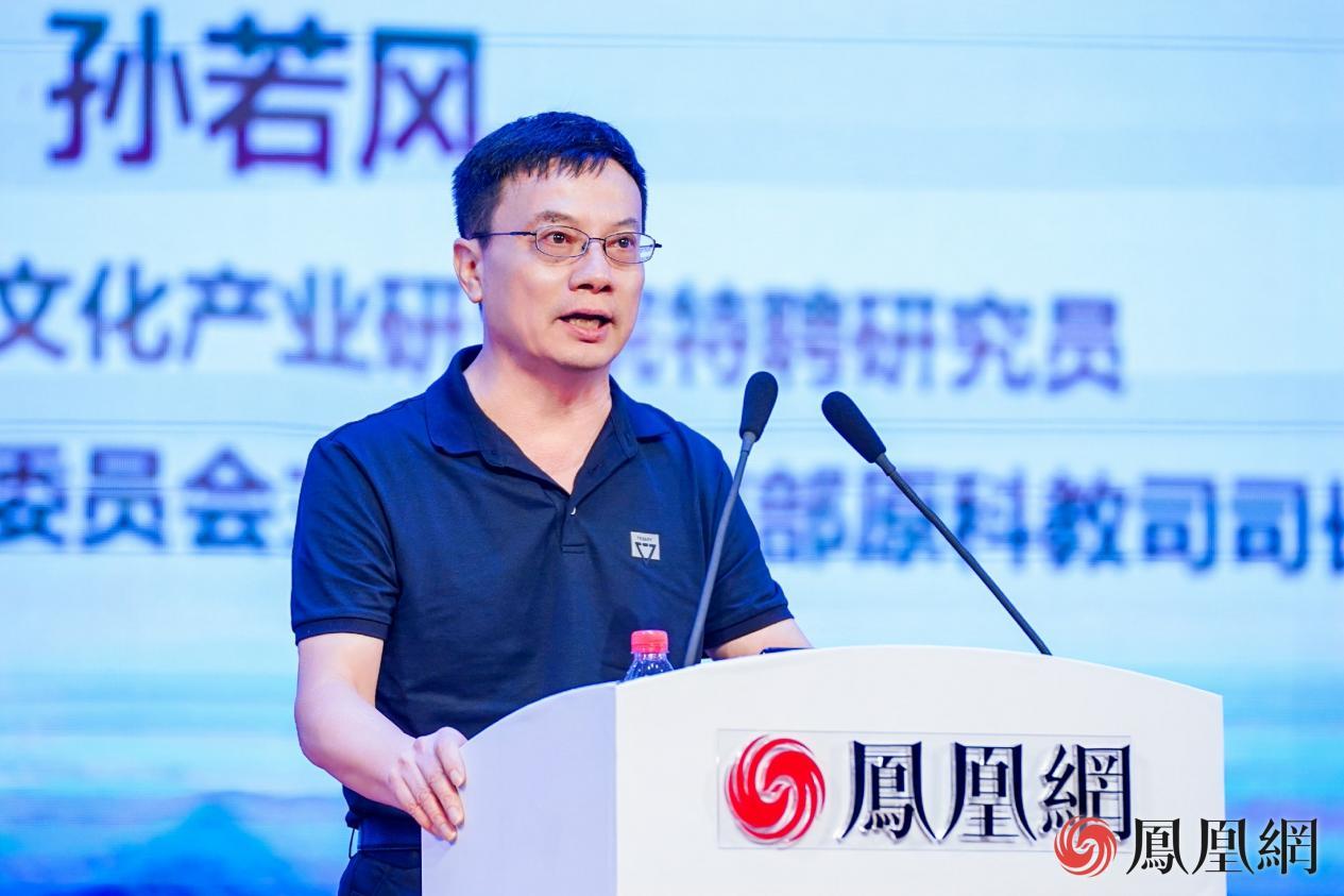 中国人民大学文化产业研究院特聘研究员、全国旅游标准化技术委员会主任、文旅部原科教司司长孙若风在凤凰网“张良会客厅”活动中发表主旨演讲。