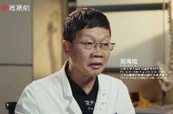 脊柱外科公益名医刘海鹰：当好一个大夫，当好一个好的手术匠，实在做人