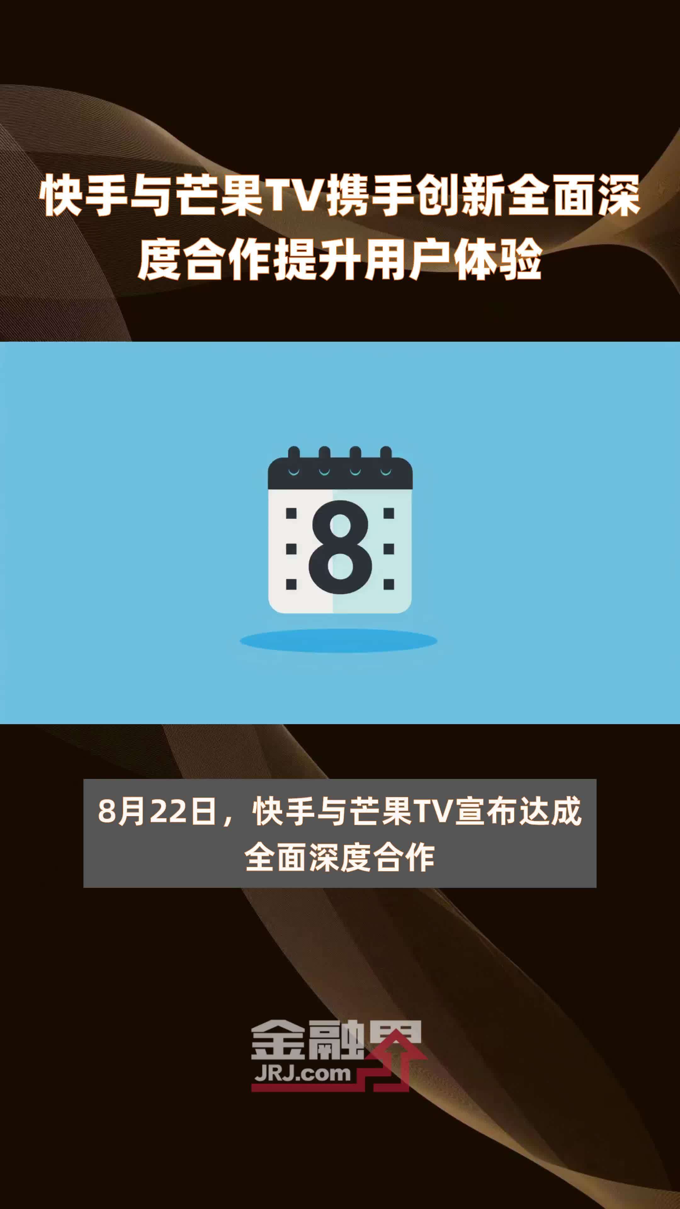 芒果体育携手顶级IP推动体育