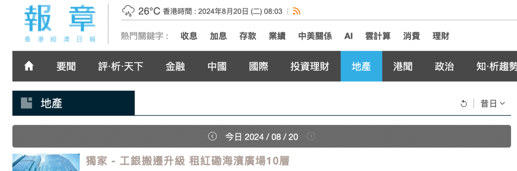 港美盛赞：工商银行租下九龙红磡海滨广场10层 为年度最大租赁交易