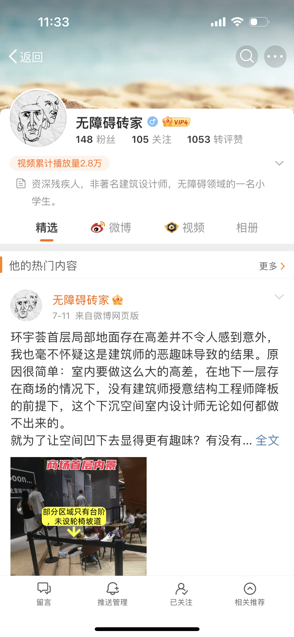 张屹的个人主页（图源：微博）