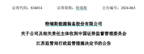 来源：特瑞斯公告