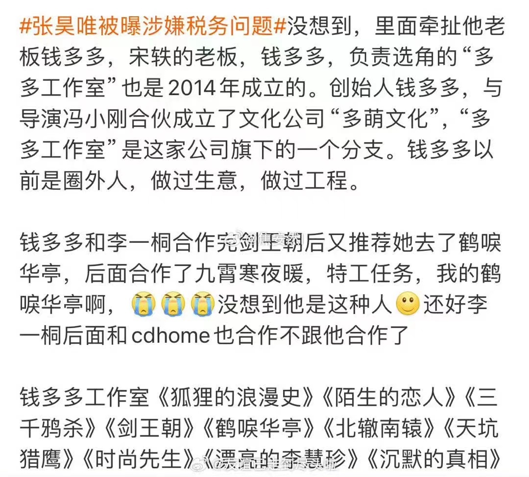 张昊唯老板紧急注销微博，被扒曾和李某峰合作，本人回应避重就轻