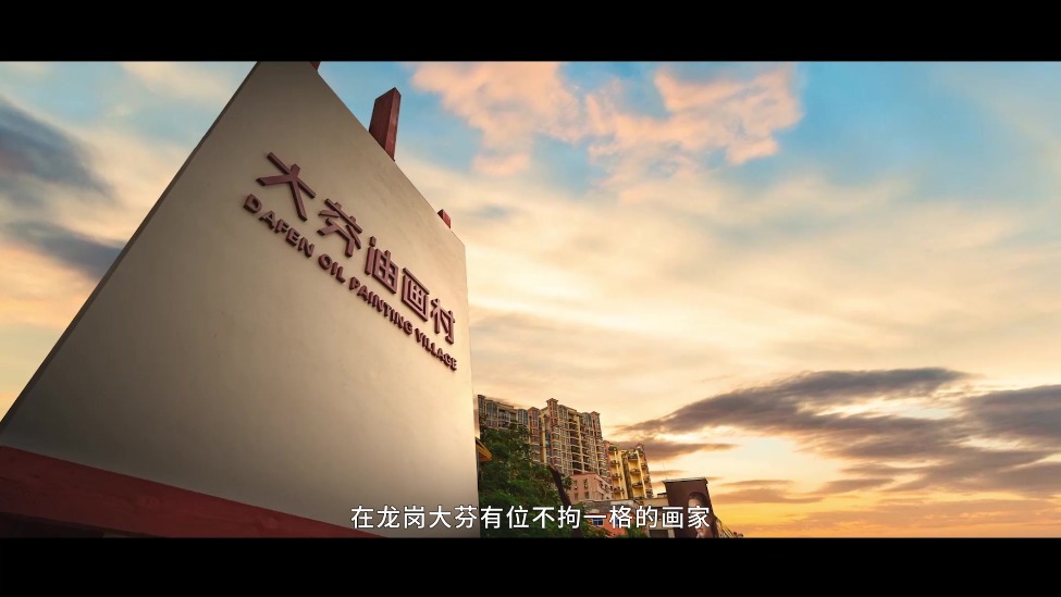 《烟火龙岗》之“会飞的达芬奇”