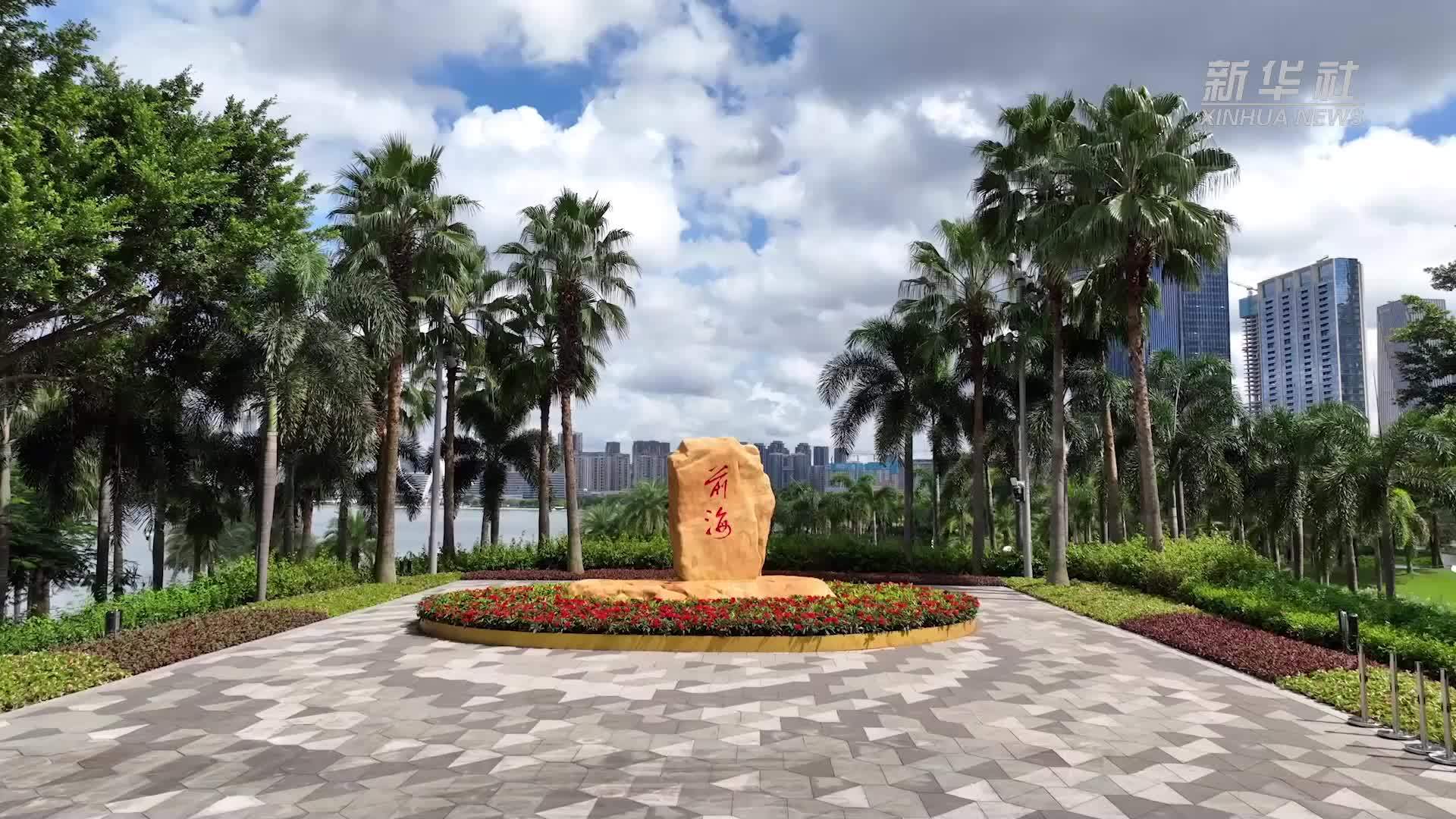 深圳前海：深化改革开放 深港深度融合发展