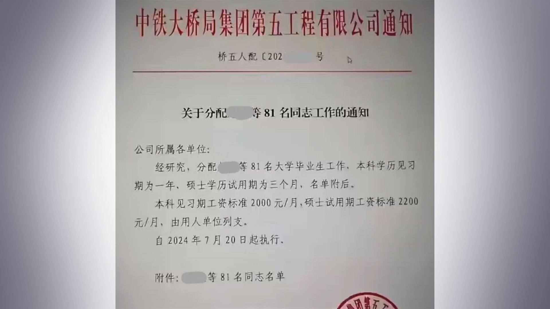 中铁大桥局回应网传硕士工资2200元：不属实 已报警