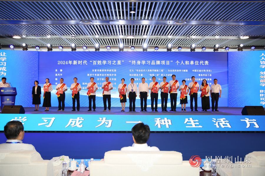 “让学习成为一种生活方式” 2024年山东省全民终身学习活动周开幕
