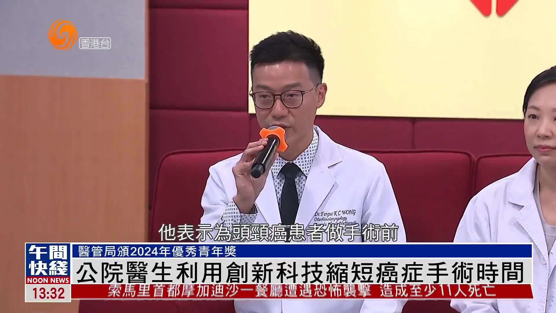 粤语报道|公院医生利用创新科技缩短癌症手术时间_凤凰网视频_凤凰网