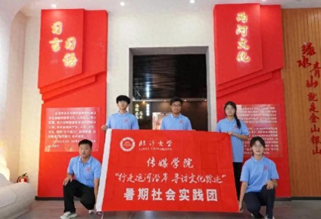 临沂大学中华文化传承实践团到山东省聊城市开展调研实践活动
