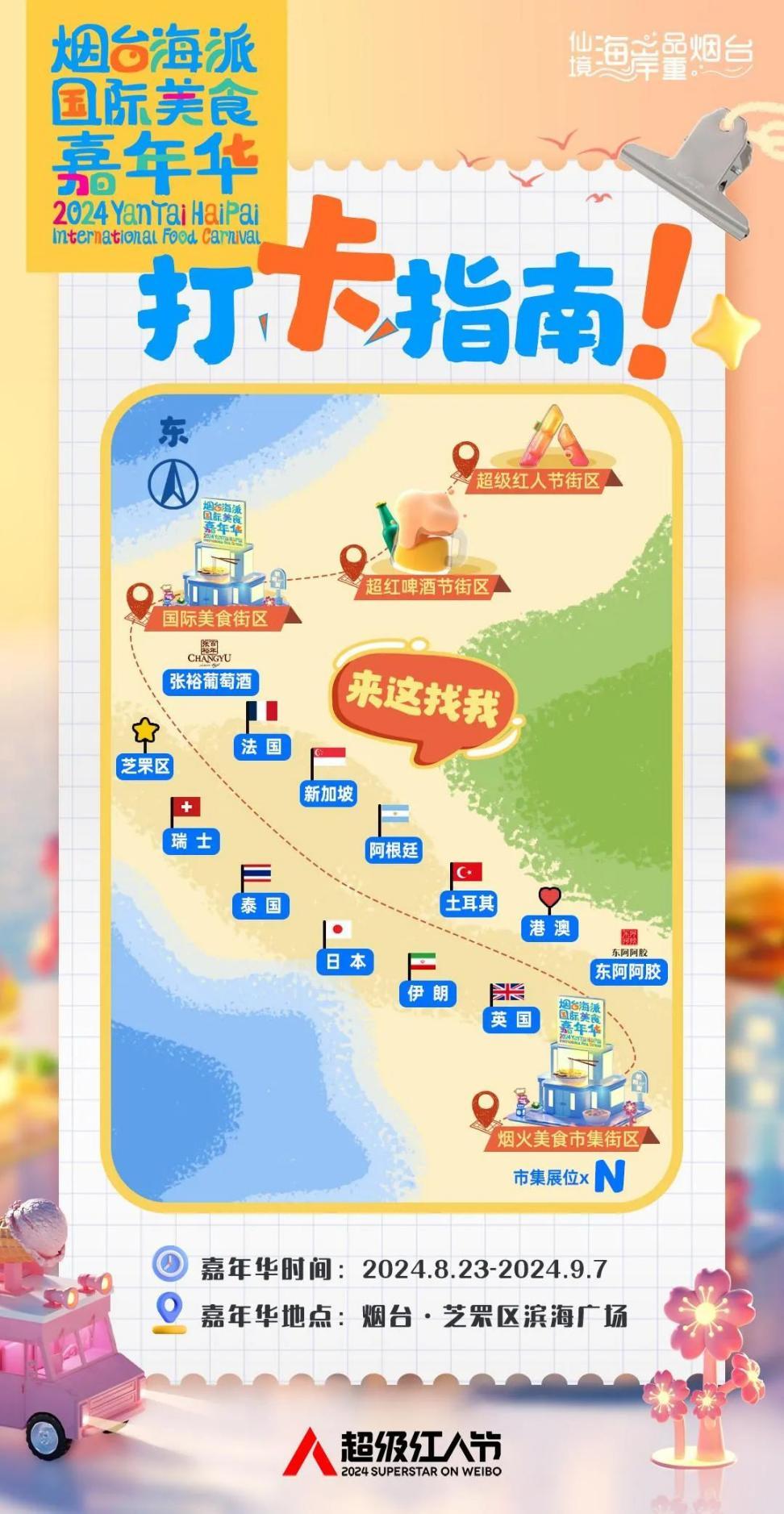 烟台海派国际美食嘉年华8月23日启幕：一场味蕾与灵魂的奢华邂逅