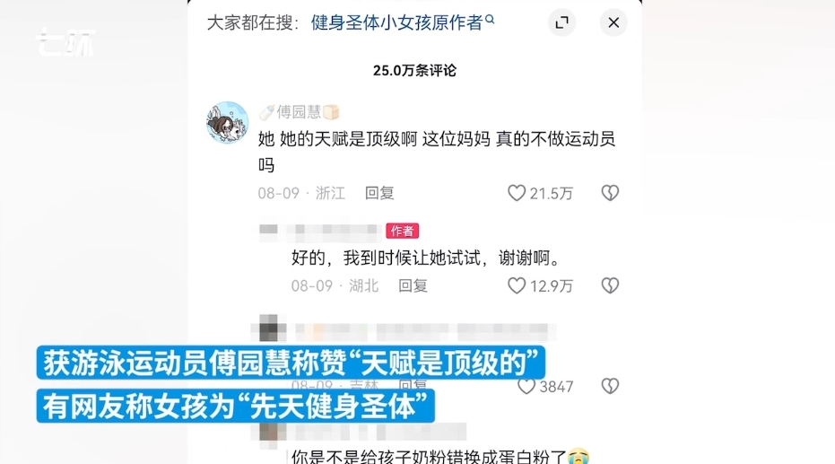 游泳教练谈“先天健身圣体”女孩：水感好 未来发展尊重家长