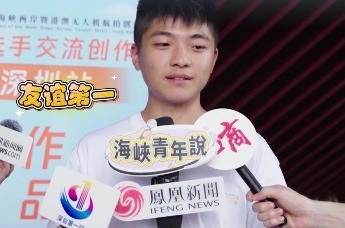 2024海峡青年说|古希腊掌管航拍的神！用镜头记录成长与感动