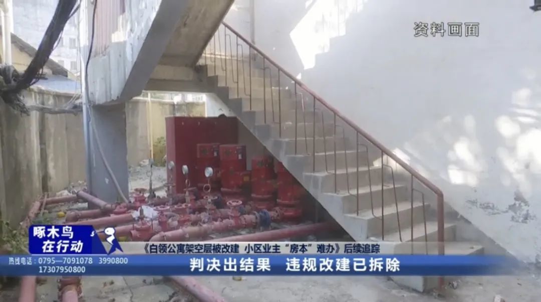 宜春白领公寓被改建致业主房本难办后续：违规架空层已拆除
