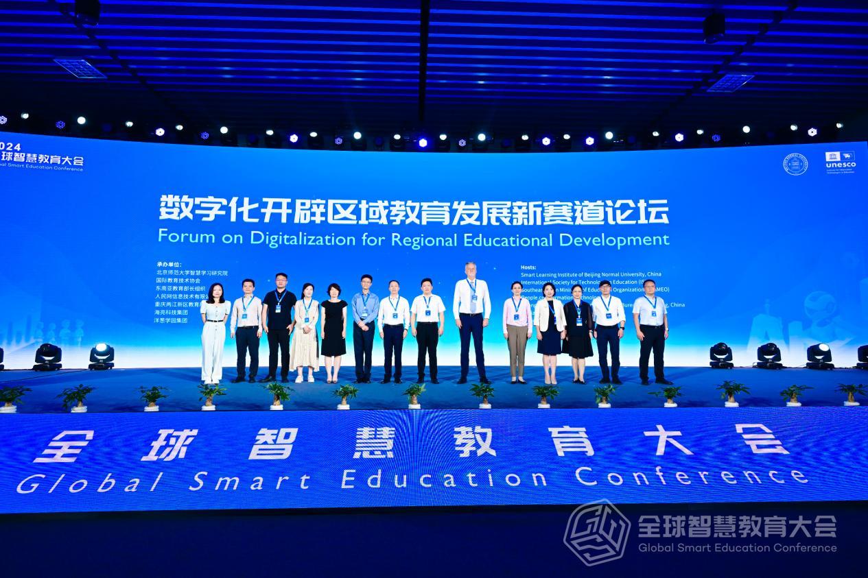 海亮科技承办全球智慧教育大会分论坛 成立“教育资源优质均衡科技创新联合体”