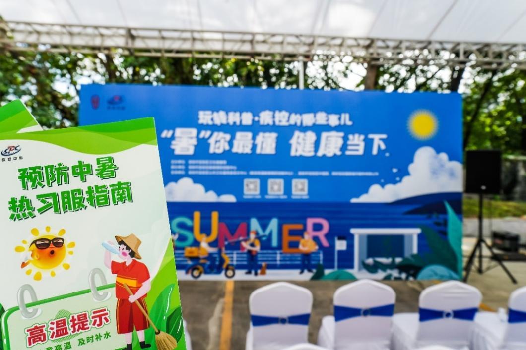 玩转科普·疾控那些事儿:“暑”你最懂,健康当下