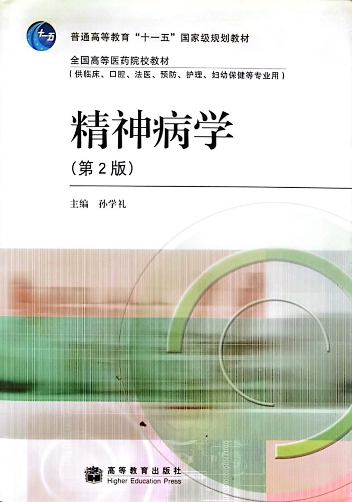 泰康有大医丨孙学礼:知“心”懂“身”的心身医学开创与引领者