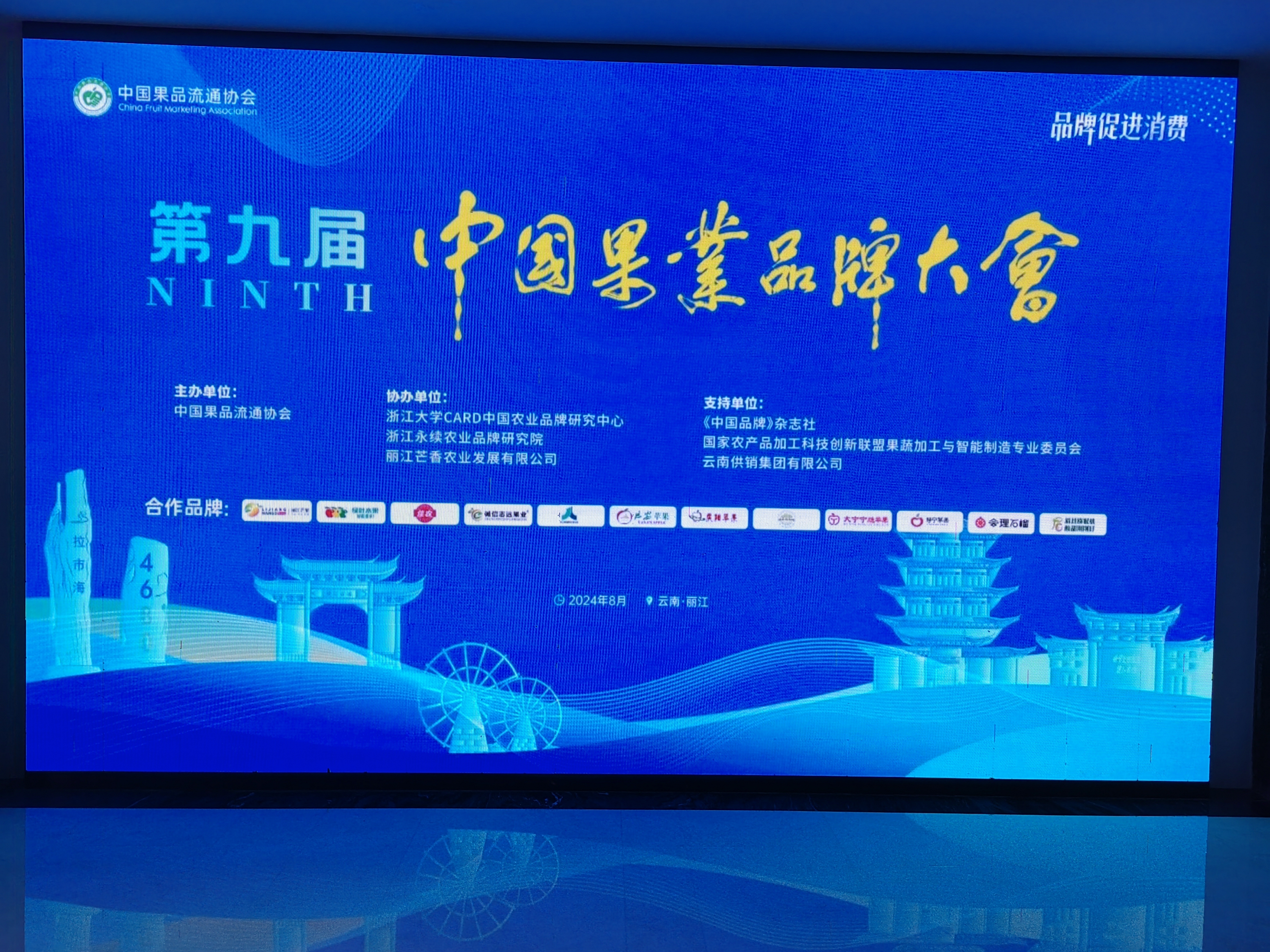 宝鸡果品亮相第九届中国果业品牌大会