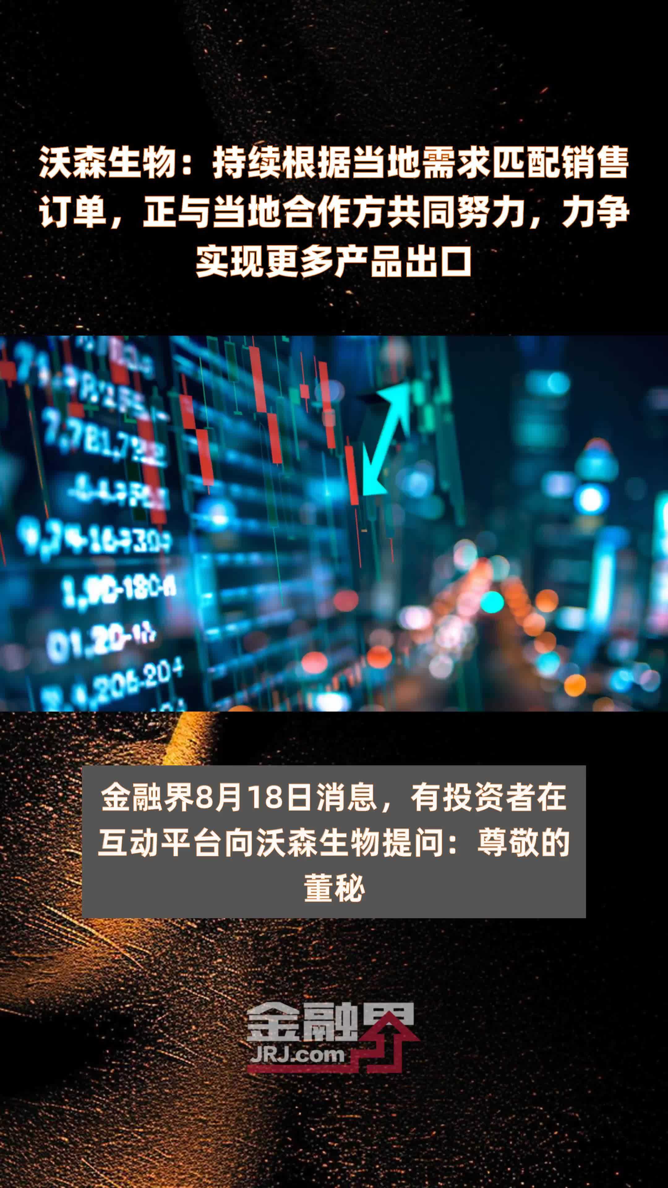 沃森生物：持续根据当地需求匹配销售订单，正与当地合作方共同努力，力争实现更多产品出口|快报