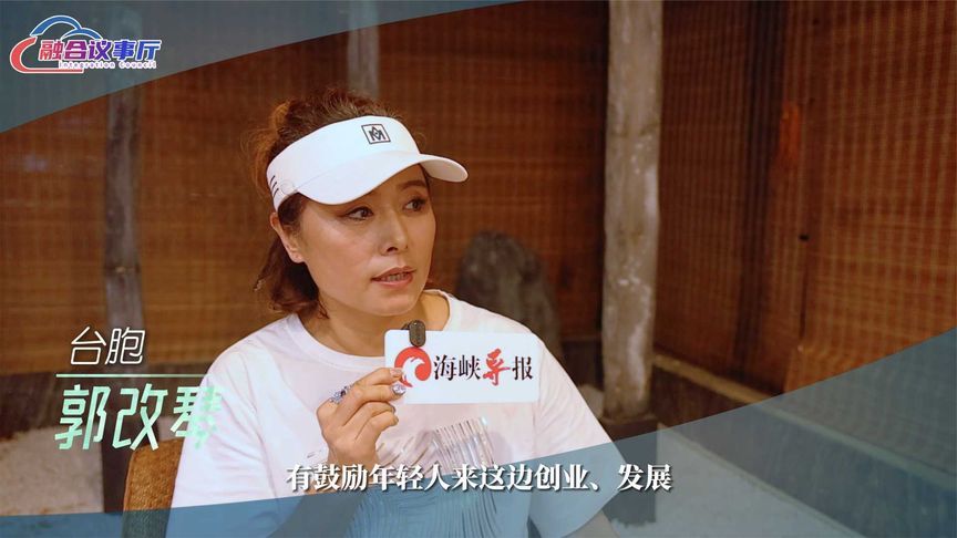 厦门吸引台胞前来创业，台胞郭改琴：大陆给补贴，让我们生活无忧