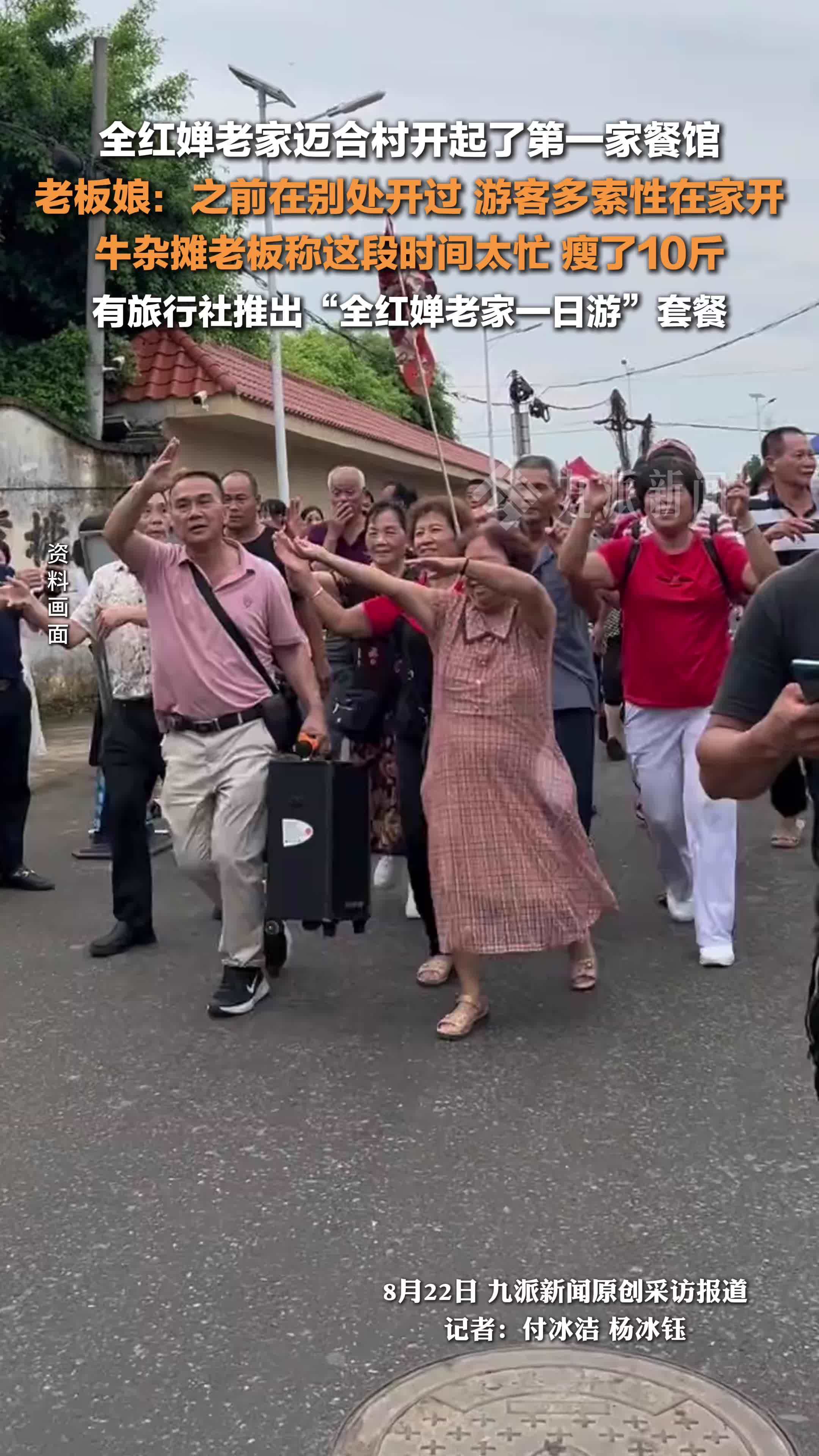 全红婵老家迈合村开起了第一家餐馆，有旅行社推出全红婵老家一日游套餐