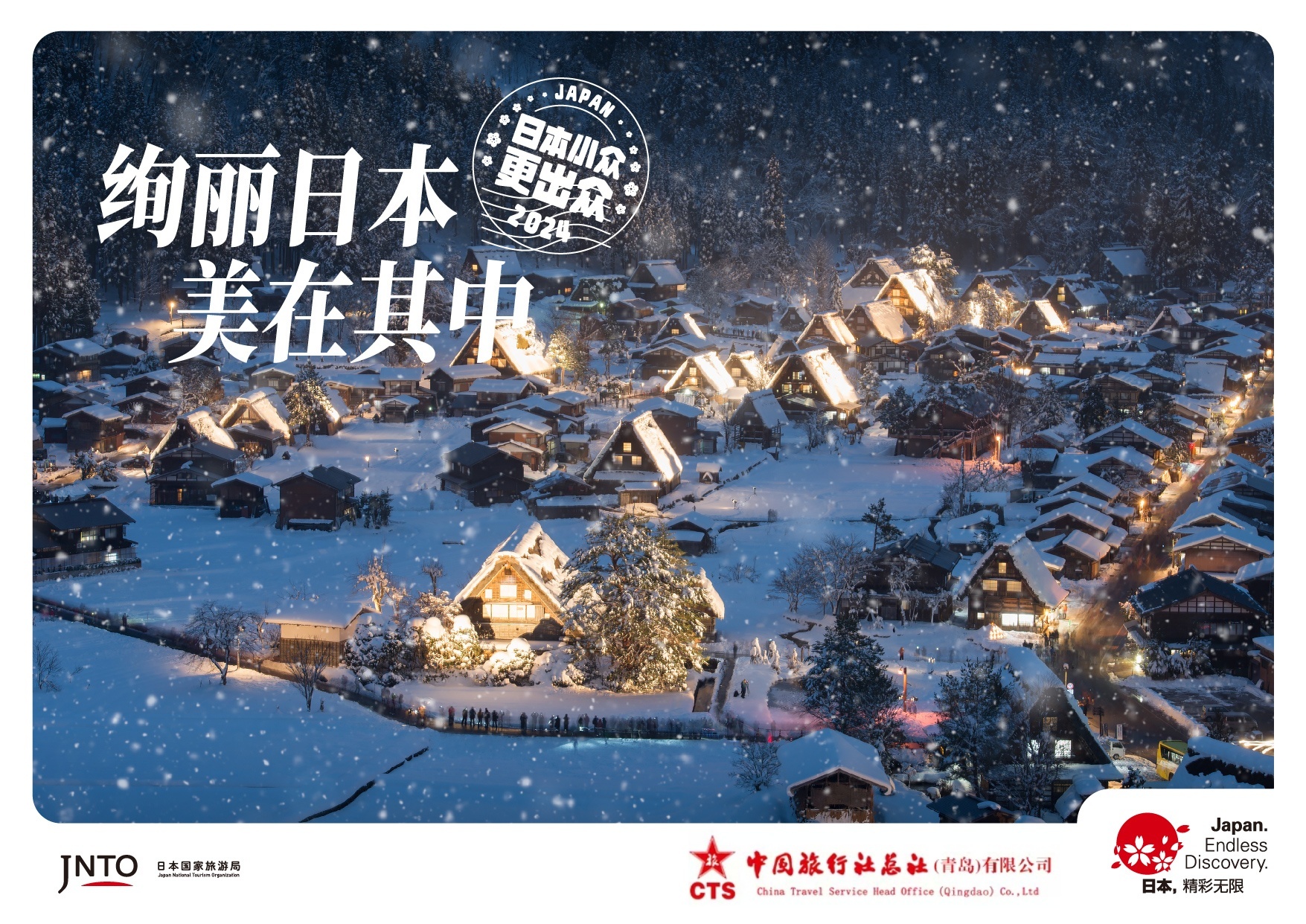 [绚丽日本 美在其中]跟着这四条线路去打卡！