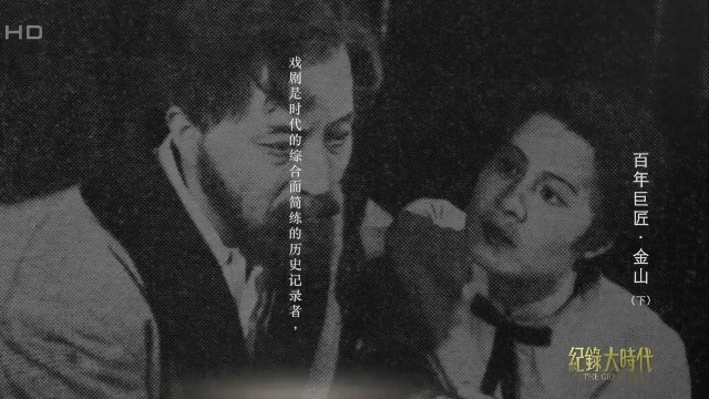 排练《万尼亚舅舅》期间，金山整理出一份演绎宝典：《一个角色的创造》
