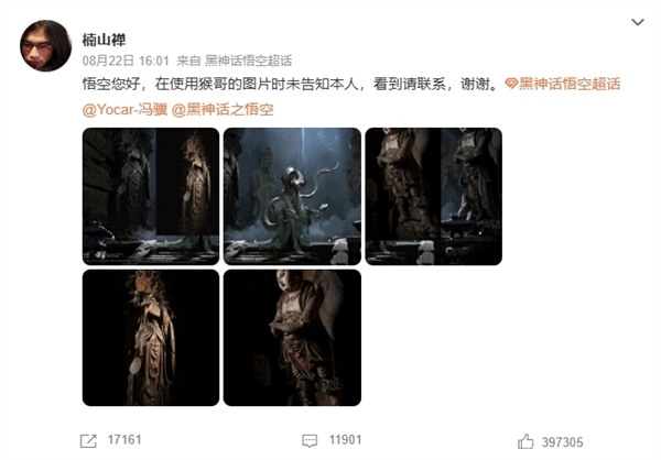 《黑神话:悟空》疑抄袭事件当事人回应:希望游戏科学尽快联系沟通