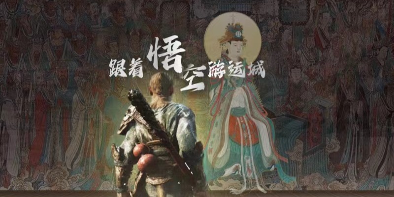 跟着悟空游运城