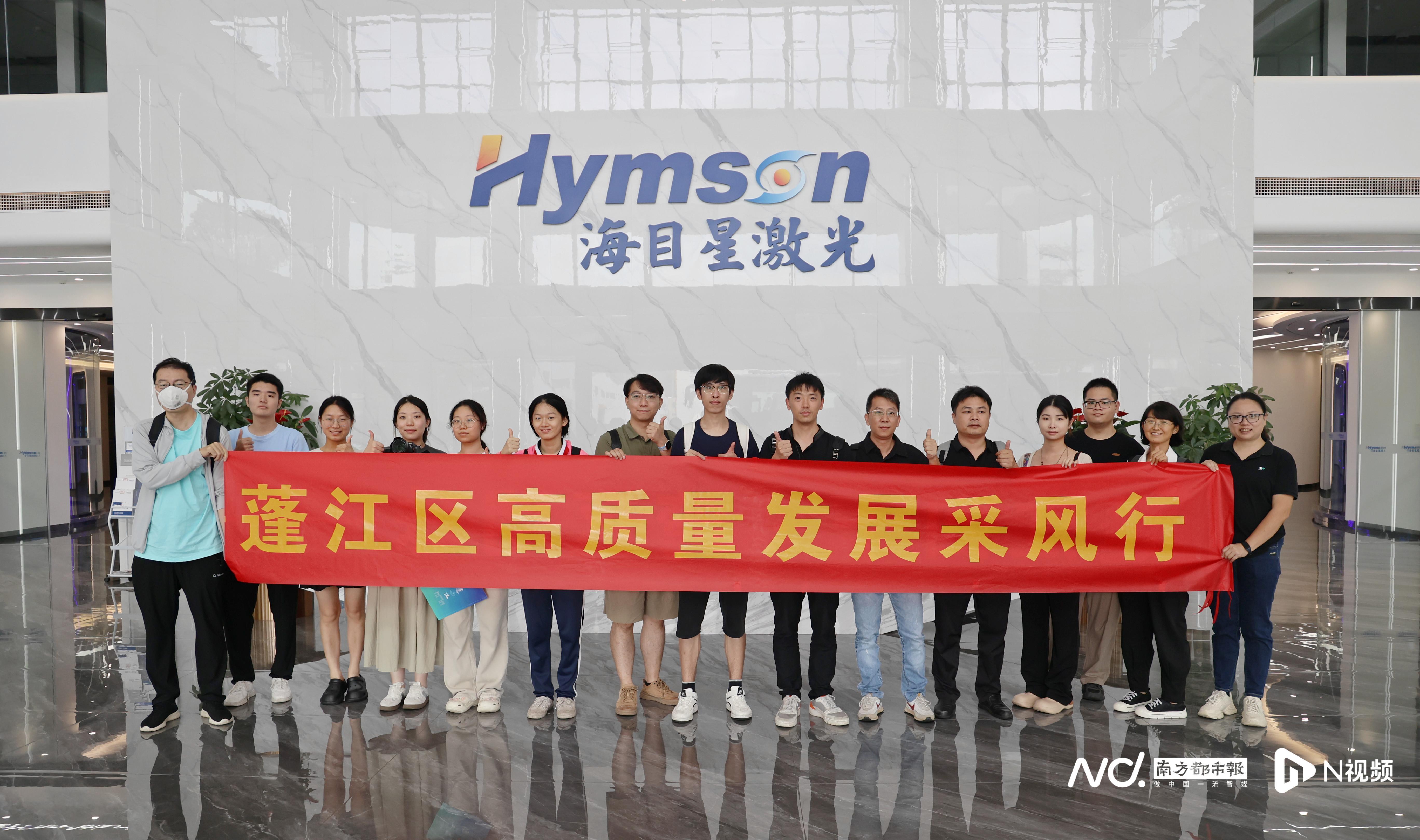 “蓬江四十&middot;湾区明珠”蓬江区高质量发展采风行走进海目星激光