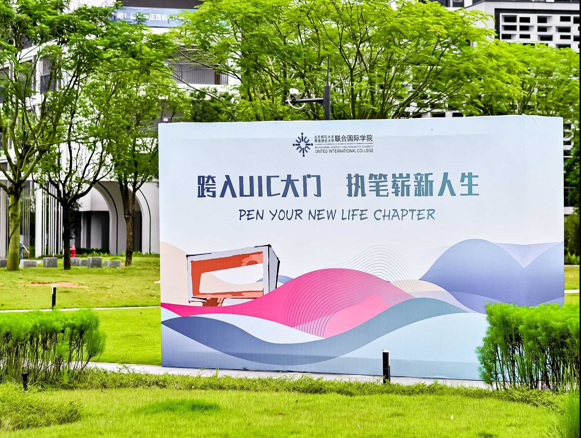 北师港浸大(UIC)校园迎新氛围