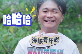 2024海峡青年说|我们的团队，从家园的根到创意的翼，在大赛中碰撞灵感