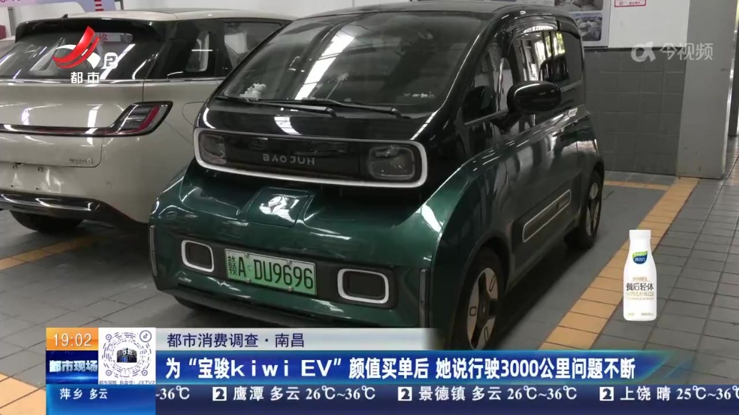 南昌：为“宝骏kiwi EV”颜值买单后 她说行驶3000公里问题不断