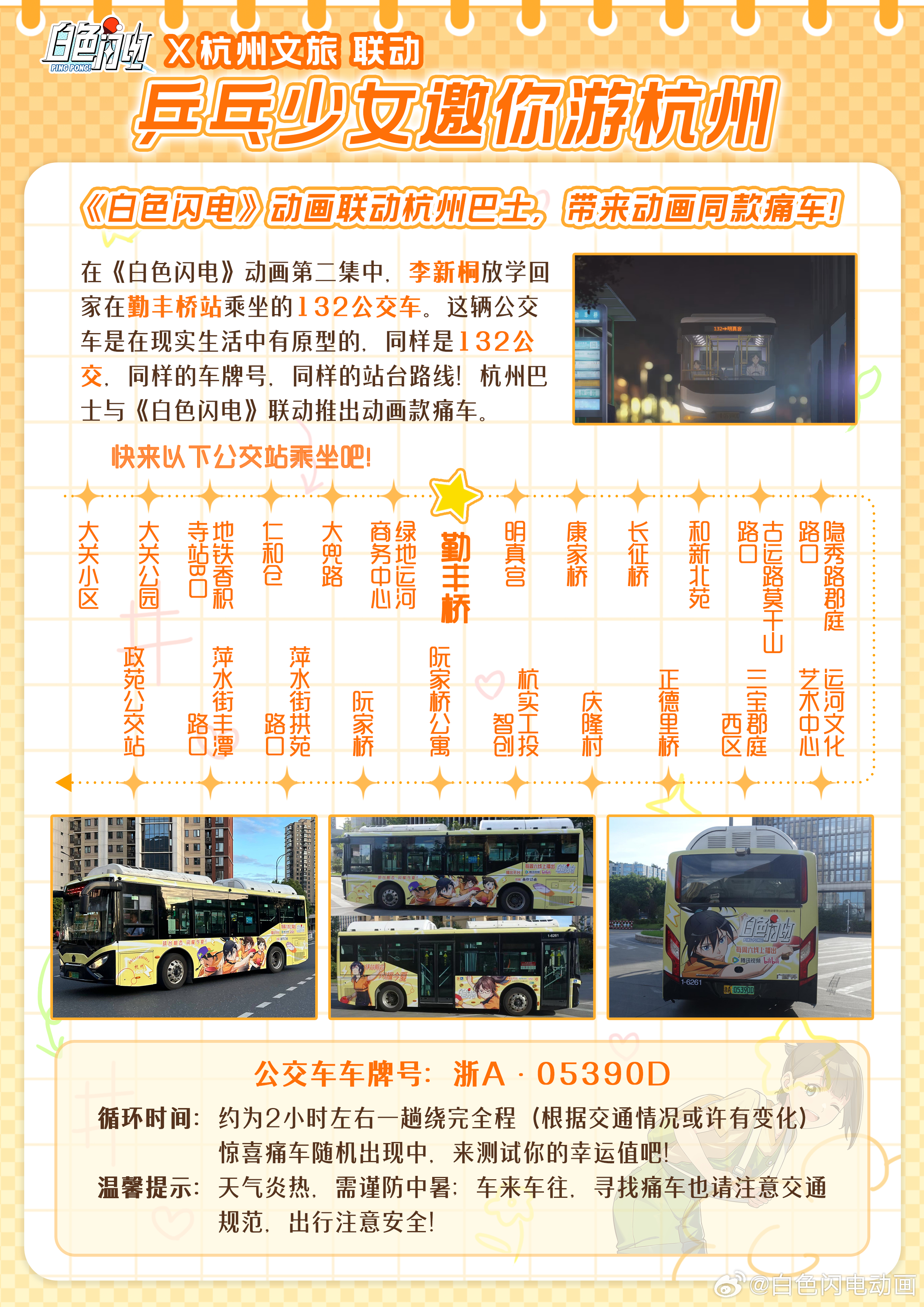 杭州文旅推出了专门的联动活动