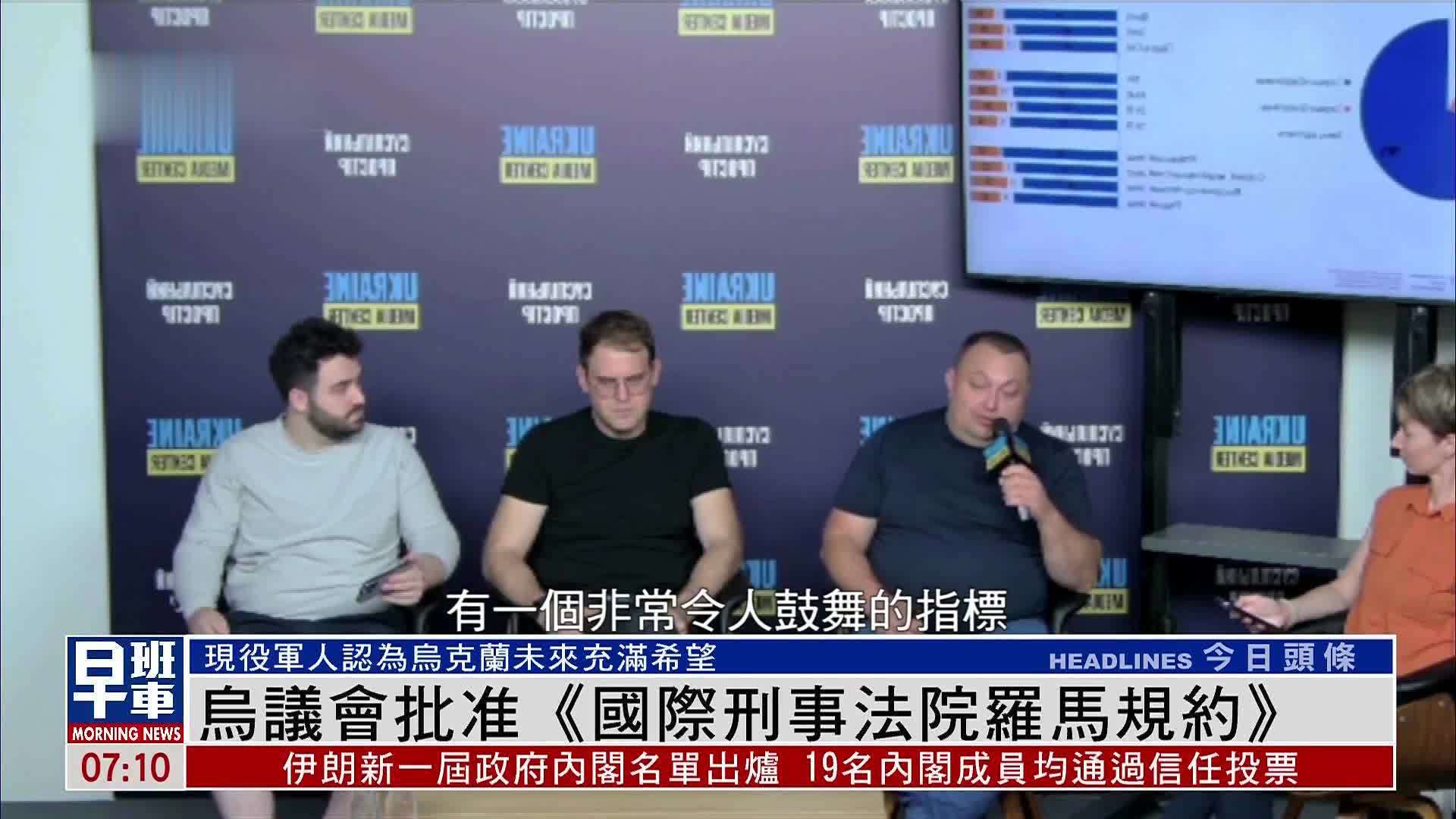 乌克兰议会批准《国际刑事法院罗马规约》